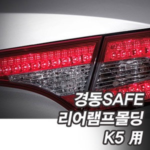 [ Optima2010 ,Magentis(K5) auto parts ] Chrome Rear Lamp Molding Made in Korea